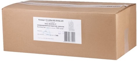 Конверты С5 (162х229 мм), отрывная лента, "Куда-Кому", 80 г/м2, КОМПЛЕКТ 1000 шт.