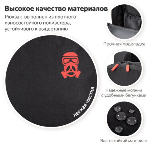 Рюкзак BRAUBERG ENERGETIC универсальный, эргономичный, "Mask", черный, 43х30х16 см, 270797