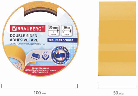 Клейкая двухсторонняя лента 50 мм х 10 м, ТКАНЕВАЯ ОСНОВА, BRAUBERG, 606427