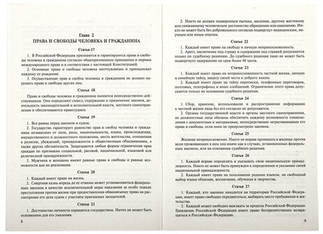 Брошюра "Конституция РФ" (с гимном России), НОВАЯ РЕДАКЦИЯ 2020 г, мягкий переплёт, 127540