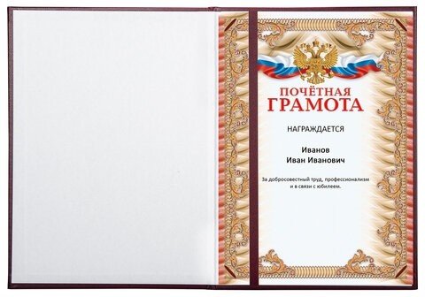 Папка адресная бумвинил "ПОЗДРАВЛЯЕМ!" с виньетками, А4, бордовая, индивидуальная упаковка, STAFF "Basic", 129632