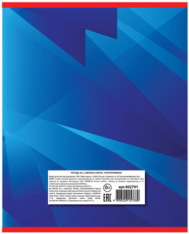 Тетрадь А5, 48 л., ОФИСМАГ, скоба, клетка, обложка картон, КОРПОРАТИВНАЯ, 402791