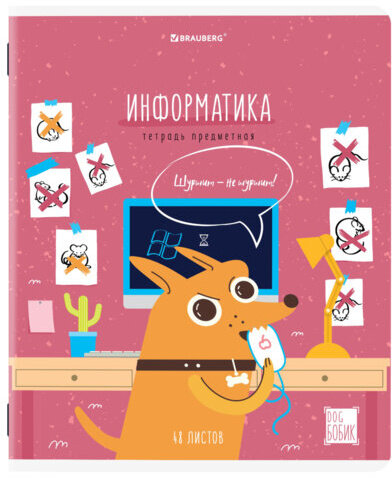 Тетрадь предметная DOG БОБИК 48 л., TWIN-лак, ИНФОРМАТИКА, клетка, подсказ, BRAUBERG, 404788