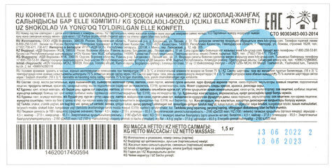 Конфеты шоколадные ELLE с шоколадно-ореховой начинкой, 1,5 кг, картонная упаковка, ВК123
