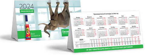 Календарь-домик на 2024 г., корпоративный базовый, дилерский, БИЗНЕСМЕНЮ, 505972