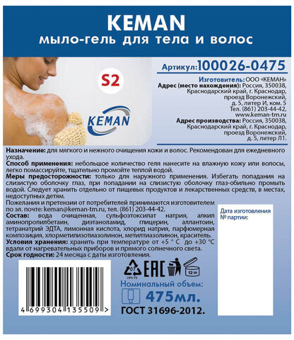 Картридж с жидким мылом-гелем для тела и волос одноразовый (Система S2), 0,475 л, KEMAN, 100026-0475