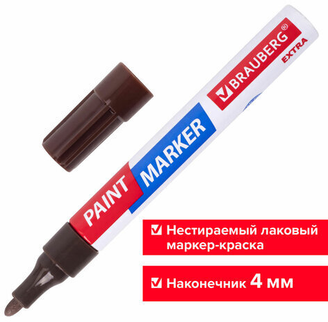Маркер-краска лаковый EXTRA (paint marker) 4 мм, КОРИЧНЕВЫЙ, УСИЛЕННАЯ НИТРО-ОСНОВА, BRAUBERG, 151987