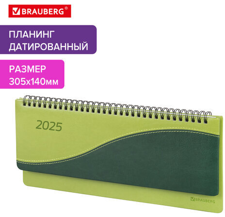 Планинг датированный 2025 305х140 мм BRAUBERG "Bond", под кожу, светло-зеленый, 115690