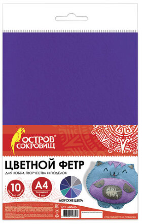 Цветной фетр для творчества, А4, ОСТРОВ СОКРОВИЩ, 10 листов, 10 цветов, толщина 1 мм, &quot;Морской&quot;, 660655