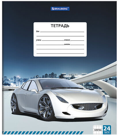 Тетрадь 24 л. BRAUBERG, клетка, обложка картон, DRIVE CAR, 403005