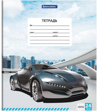 Тетрадь 24 л. BRAUBERG, клетка, обложка картон, DRIVE CAR, 403005