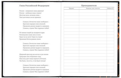 Дневник МП 1-11 класс 48 л., твердый, BRAUBERG, глянцевая ламинация, с подсказом, "Футбол", 106644