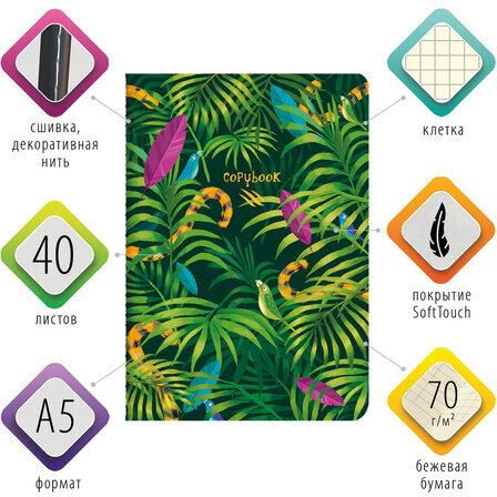 Тетрадь 40 л. в клетку обложка SoftTouch, бежевая бумага 70 г/м2, сшивка, А5 (147х210 мм), ТРОПИКИ, BRAUBERG, 403774