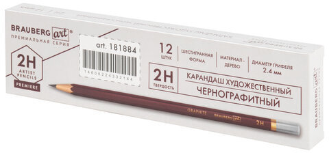 Карандаш чернографитный художественный 2H, 1 шт., BRAUBERG ART "PREMIERE", ВЫСШЕЕ КАЧЕСТВО, 181884