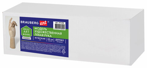 Манекен художественный BRAUBERG ART CLASSIC "РУКА", высота 30 см., мужская левая, дерево, 191296