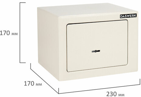 Сейф мебельный DASWERK SC-170KL (170х230х170 мм), ключевой замок, бежевый, 291339