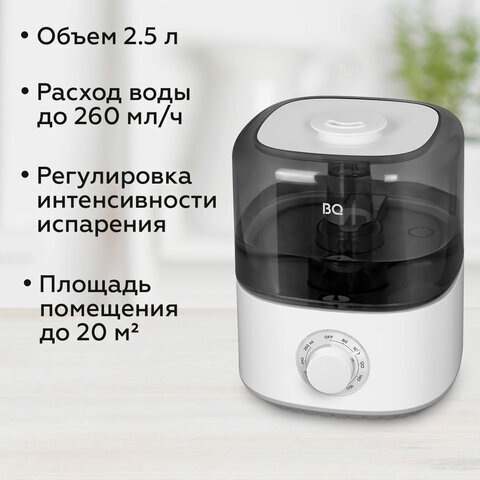 Увлажнитель воздуха BQ (БИ-КЬЮ) HDR2000, объем бака 2,5 л, 25 Вт, белый/черный, 86196446