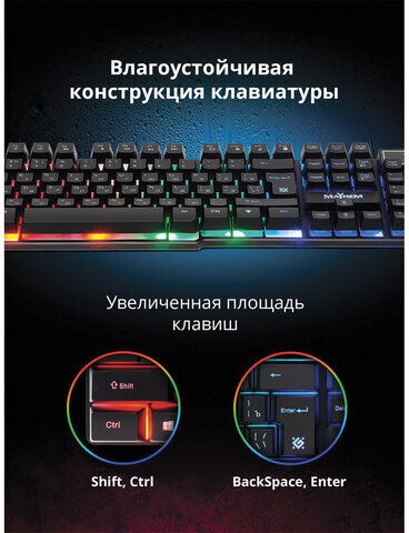 Клавиатура проводная игровая DEFENDER Mayhem GK-360DL, USB, 104 клавиши, с подсветкой, черная, 45360