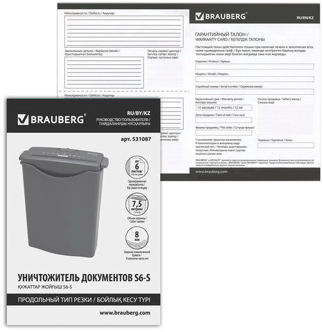 Уничтожитель (шредер) BRAUBERG S6-S, 1 уровень секретности, полоски 8 мм, 6 листов, 7,5 л, 531087
