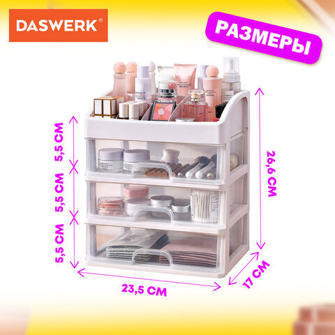 Органайзер для хранения косметики, канцтоваров, мелочей ТРИ УРОВНЯ, 26,6х17*23,5 см, DASWERK, 608477