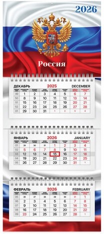 Календарь квартальный 2026г, 3 блока 3 гребня бегунок, мелованная бумага, BRAUBERG EXTRA MINI, Символика 116835