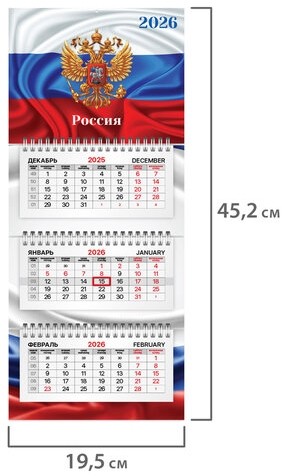 Календарь квартальный 2026г, 3 блока 3 гребня бегунок, мелованная бумага, BRAUBERG EXTRA MINI, Символика 116835