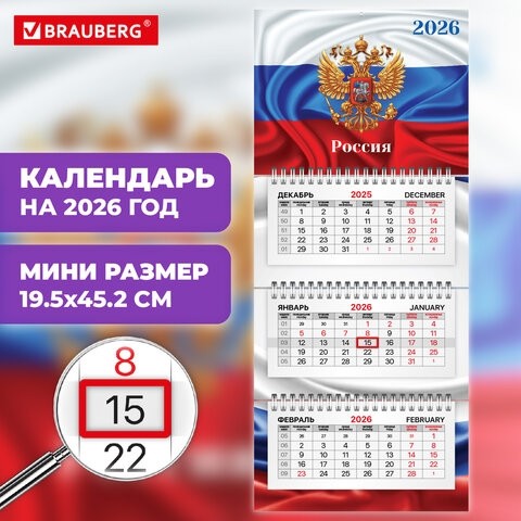 Календарь квартальный 2026г, 3 блока 3 гребня бегунок, мелованная бумага, BRAUBERG EXTRA MINI, Символика 116835