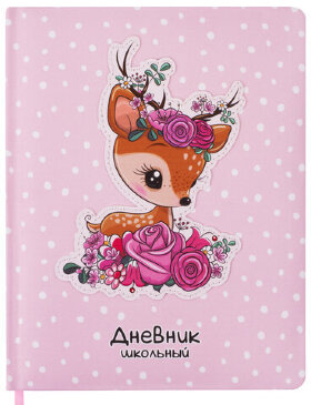 Дневник 1-4 класс 48 л., кожзам (твердая с поролоном), печать, аппликация, ЮНЛАНДИЯ, "ОЛЕНЕНОК", 105937