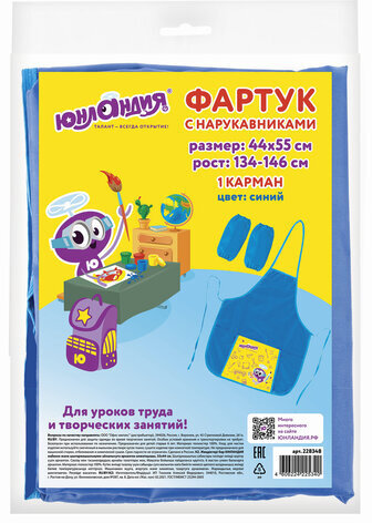 Фартук для труда и занятий творчеством ЮНЛАНДИЯ с нарукавниками, 44х55 см, синий, 228348
