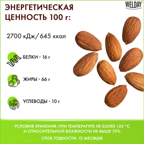 Миндаль жареный, WELDAY, пакет, 1000 г, 622477