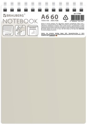 Блокнот МАЛЫЙ ФОРМАТ А6 60л, BRAUBERG, силиконовый гребень, обложка пластик, клетка, бежевый, 117563