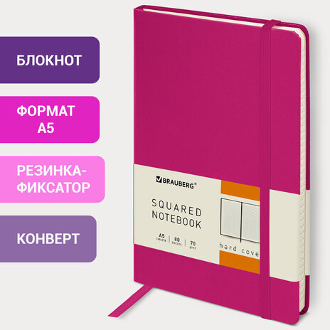 Блокнот А5 (148x218 мм), BRAUBERG "Metropolis", балакрон, 80 л., резинка, клетка, фуксия, 111587