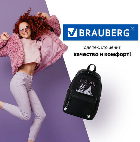 Рюкзак BRAUBERG FASHION CITY, универсальный, "View", черный, 44х31х16 см, 229964
