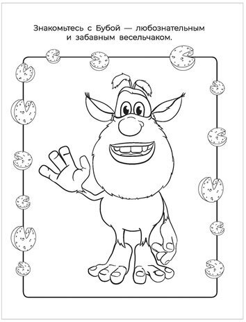 Книжка-раскраска "Буба", 16 л., зеленая, АСТ, 845485