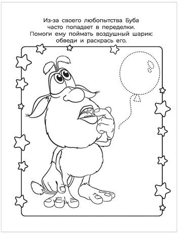 Книжка-раскраска "Буба", 16 л., зеленая, АСТ, 845485