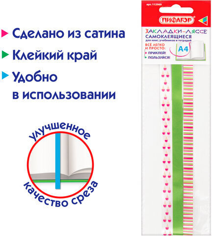 Закладки-ляссе фактурные для книг А4 (длина 38 см) "ЛЕТО", клейкий край, 3 ленты, ПИФАГОР, 112969