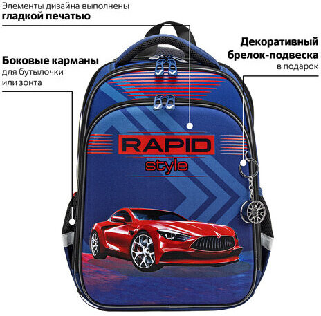Ранец BRAUBERG QUADRO, 3 отделения, с брелком, "Rapid style", 37х28х18 см, 270603