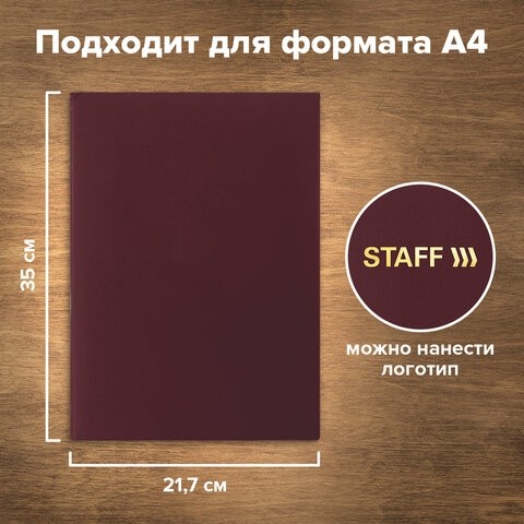 Папка адресная бумвинил без надписи, формат А4, бордовая, индивидуальная упаковка, STAFF "Basic", 129634