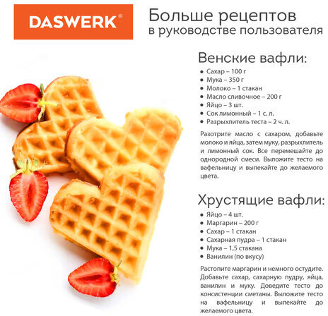 Электровафельница антипригарная для вафель-сердечек, 5 вафель, 1200 Вт, DASWERK, WM-7, 455654