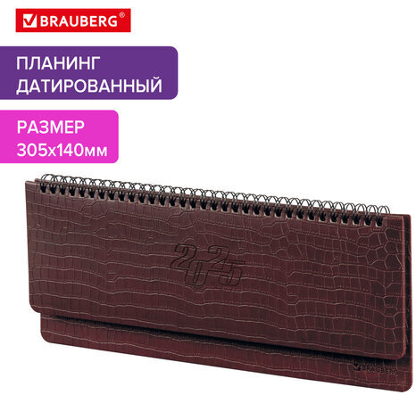 Планинг датированный 2025 305х140 мм BRAUBERG "Comodo", под кожу, темно-коричневый, 115691