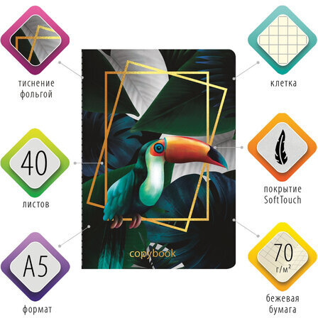 Тетрадь 40 л. в клетку обложка SoftTouch, фольга, бежевая бум. 70 г/м2, сшивка, А5 (147х210 мм), ТУКАН, BRAUBERG, 403775