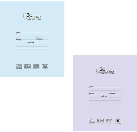 Тетрадь 18 л., ПЗБМ, клетка, матовая ламинация, "Лучшая из лучших" (2 вида), 017231