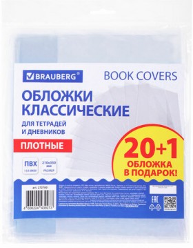 Обложки ПВХ для тетрадей и дневников, &quot;20 шт. +1 шт. в ПОДАРОК&quot;, ПЛОТНЫЕ, 110 мкм, 210х350 мм, BRAUBERG, 272700