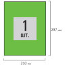 Этикетка самоклеящаяся 210х297 мм, 1 этикетка, зеленая, 80 г/м2, 50 листов, STAFF, 115230