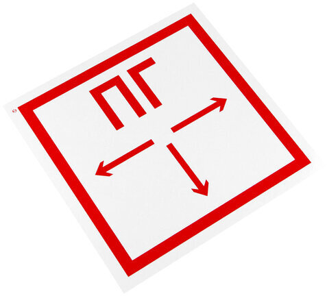 Знак пожарной безопасности "Пожарный гидрант", 300х300х0,5 мм, с/в пленка, металл, F09