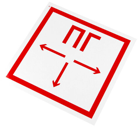 Знак пожарной безопасности "Пожарный гидрант", 300х300х0,5 мм, с/в пленка, металл, F09