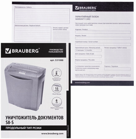 Уничтожитель (шредер) BRAUBERG S8-S, 2 уровень секретности, полоски 6 мм, 8 листов, 15 л, 531088