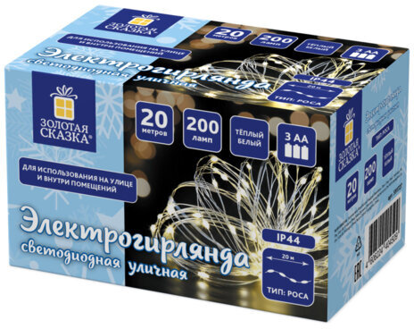Электрогирлянда-нить уличная "Роса" 20 м, 200 LED, теплый белый, на батарейках, пульт управления, ЗОЛОТАЯ СКАЗКА, 591727
