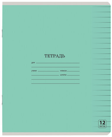Тетрадь 12 л. ЮНЛАНДИЯ КЛАССИЧЕСКАЯ, линия, обложка картон, ЗЕЛЕНАЯ, 105644