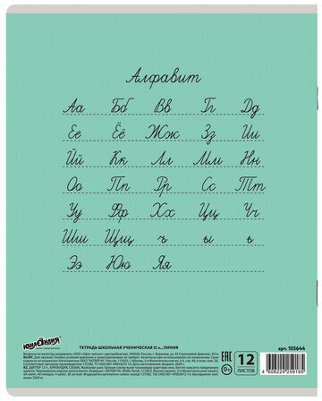 Тетрадь 12 л. ЮНЛАНДИЯ КЛАССИЧЕСКАЯ, линия, обложка картон, ЗЕЛЕНАЯ, 105644